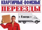 Грузоперевозки грузчики, вывоз мусора фотография